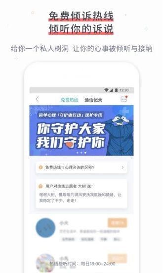 简单心理 最新版v10.24.57