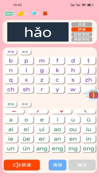 拼音学习机 安卓版v1.1.2