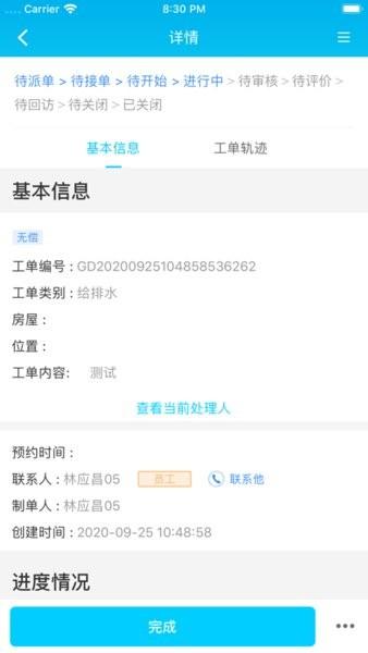 乐软云SaaS 安卓版v1.9.3 安卓版v1.9.3