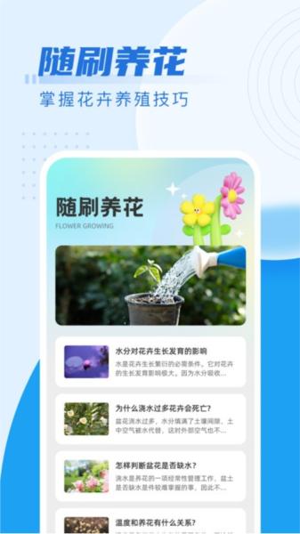 花海随刷 安卓版v1.0.1