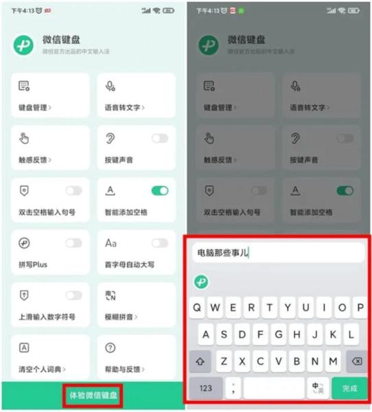 微信输入法图片5