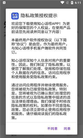 知心话唠v1.0.0.6