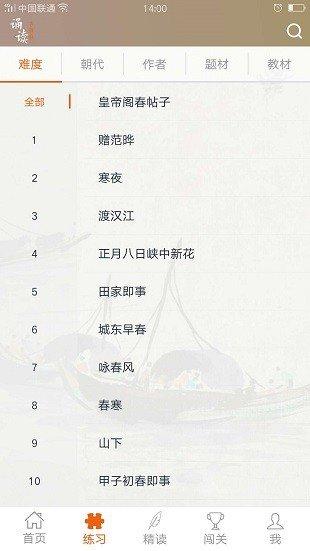 古诗词诵读app