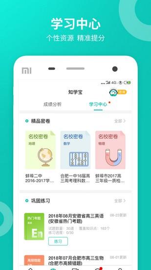 智学网家长版app 官方版v1.8.2502 官方版v1.8.2502