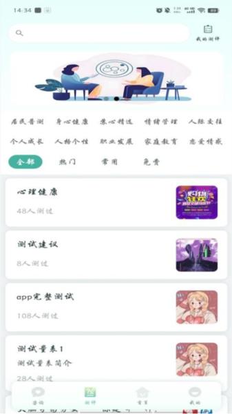 心理帮手 安卓版v1.1.2