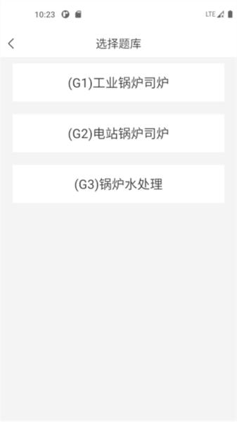 锅炉证考试宝典app 安卓版v2.1.0 安卓版v2.1.0