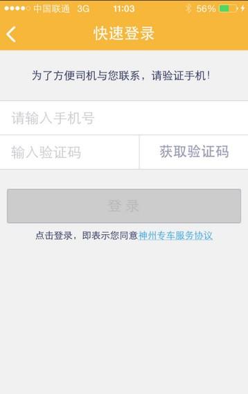 神州专车图片4