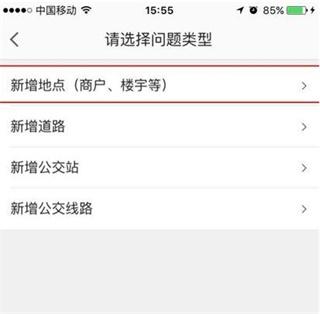 高德地图图片5