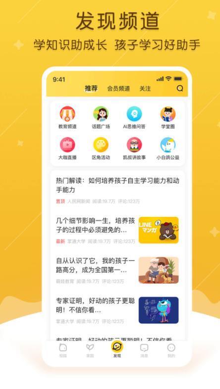 掌通家园家长版app免费