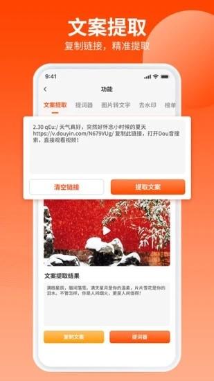 乐推圈提词器手机版