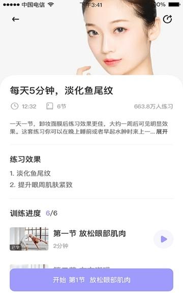 魔镜面部瑜伽 安卓版v3.4.0