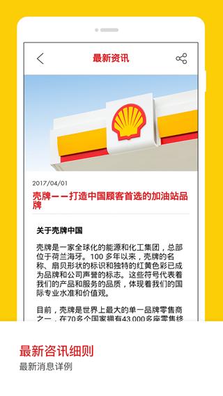 壳牌 手机版v2.2.8