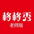 格格秀作业APP安卓版