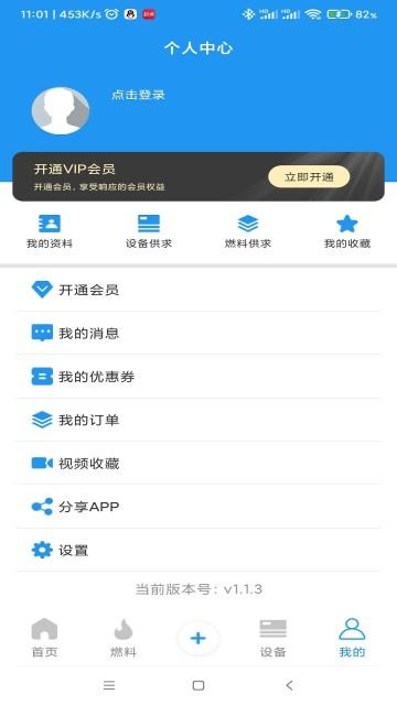 生物质燃料app图片4