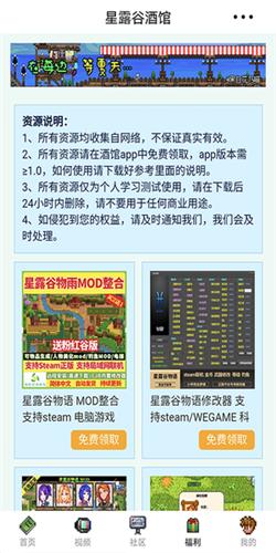 星露谷酒馆最新版 V1.0.0