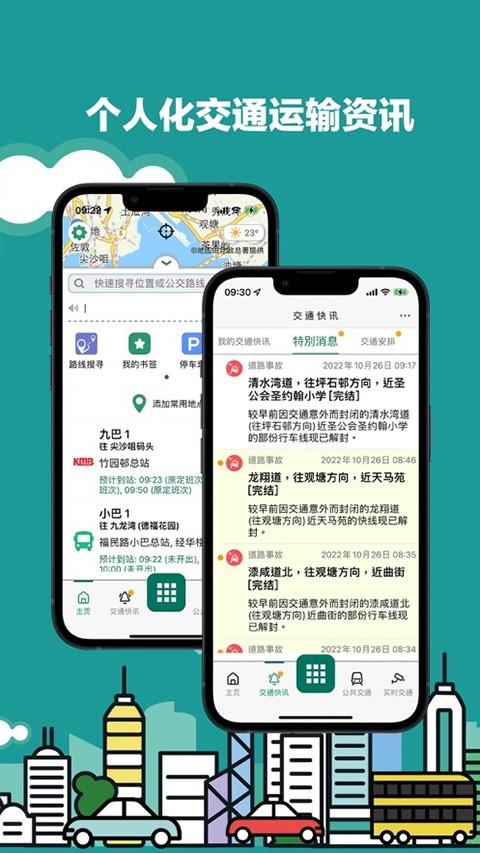 香港出行易app图片3