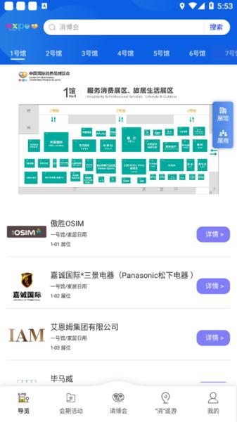消费品博览会图片1