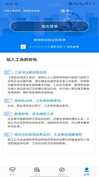 粤工惠 安卓最新版本v6.2.8 安卓最新版本v6.2.8