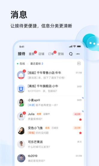 千牛手机app