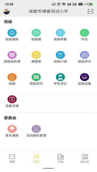 智慧校园云平台app 安卓版v2.5.3 安卓版v2.5.3