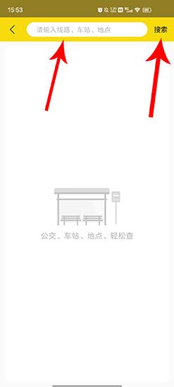 实时公交app图片