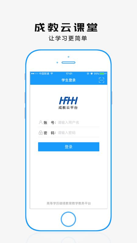 学历教育云课堂