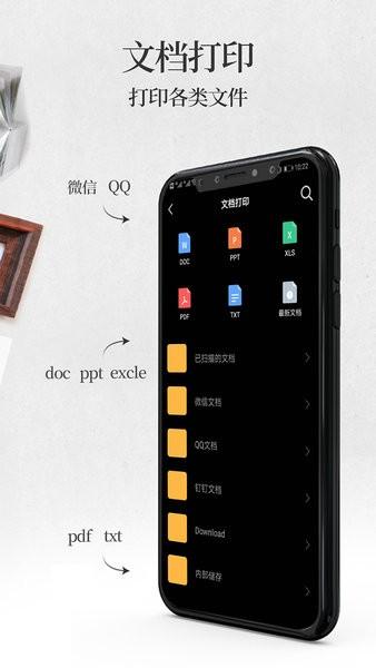 手机无线打印机软件 安卓版v2.5 安卓版v2.5