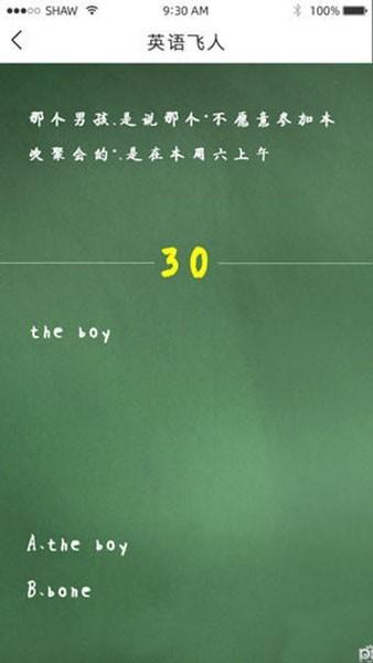 英语飞人app 安卓版v1.2.0