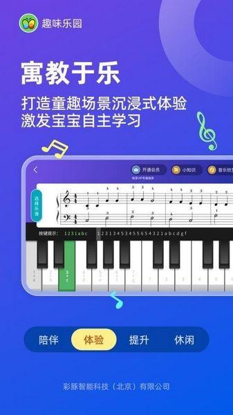 趣味乐园 手机最新版v2.2.10 手机最新版v2.2.10