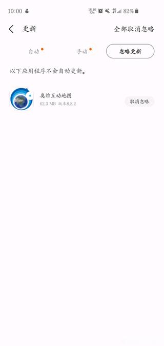 奥维互动地图手机版关闭自动更新方法图