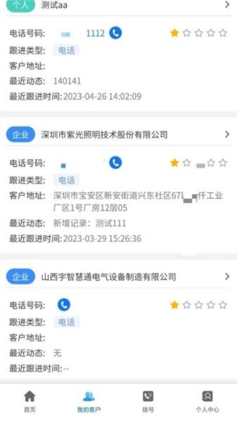 飞亚云管家图片2