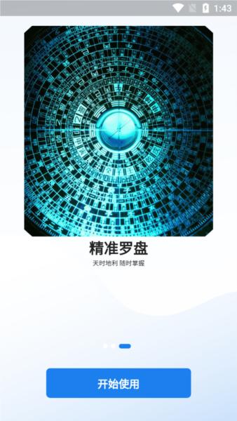 齐昌地球app图片3