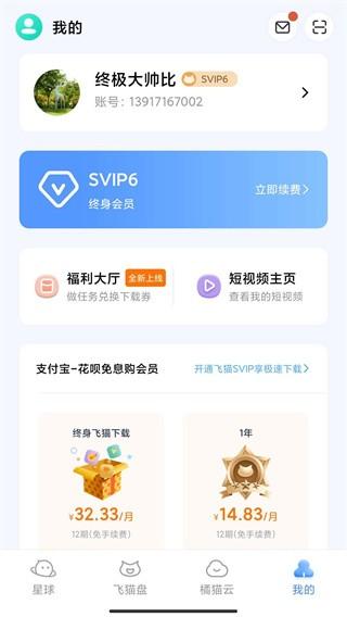 飞猫云app 安卓版v4.00.19