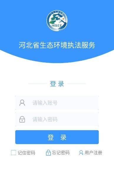 河北环保执法服务app图片1