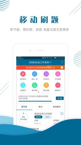 社会工作者准题库app