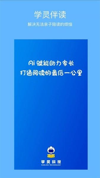 学灵伴读 安卓版v1.0.15 安卓版v1.0.15