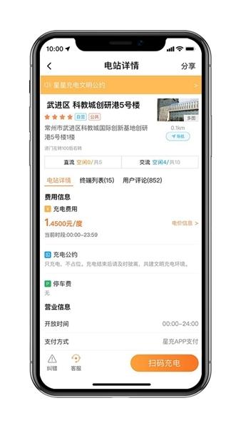 星星充电图片1