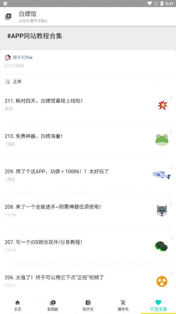 白嫖馆app最新版 1.0.0