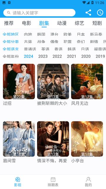 索爱影视手机版图片7