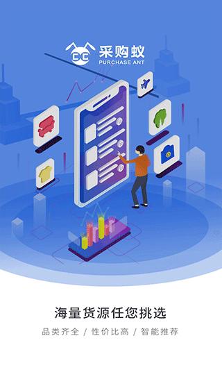 采购蚁app图片3