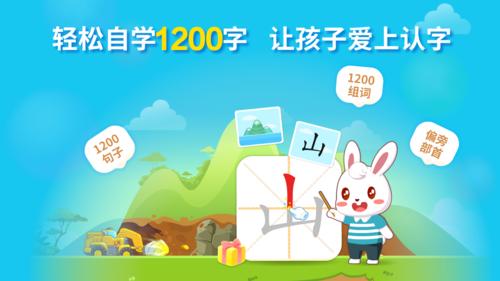 兔小贝识字免费版