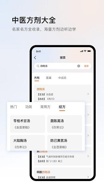 中医医案 安卓版v1.4 安卓版v1.4