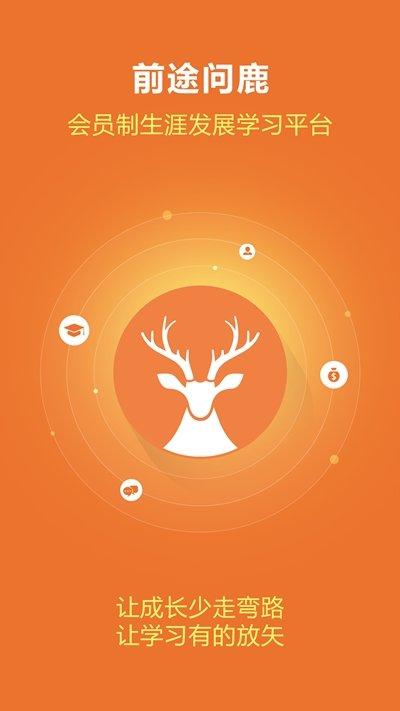 前途问鹿 1.4.8