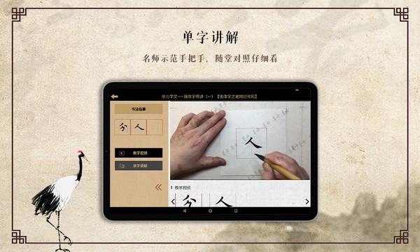 墨舟易临摹 最新版v1.3.1 最新版v1.3.1