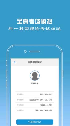 驾校宝 安卓官方版v2.1.0 安卓官方版v2.1.0