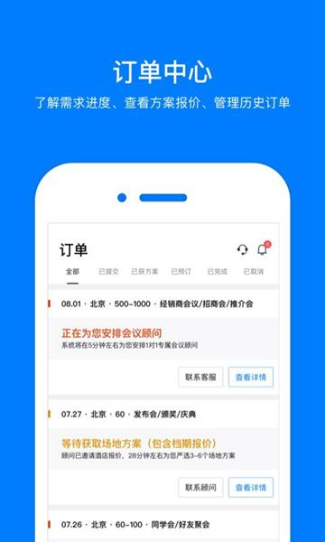 会小二 官方最新版v3.2.5
