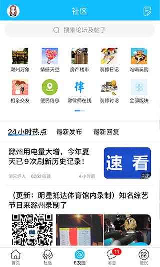 E滁州app图片1