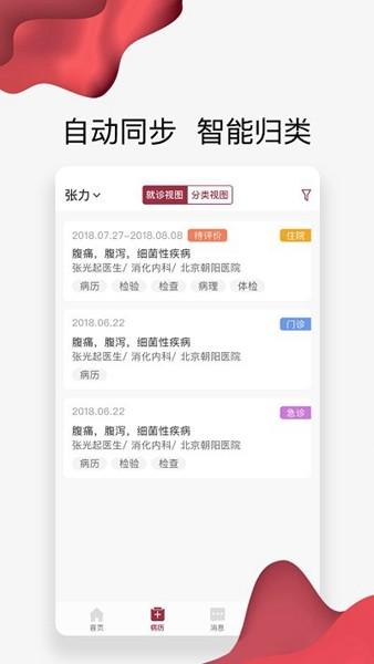 朝阳健康云 官方最新版v3.6.6