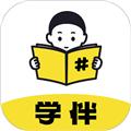 学伴 官方版v1.8.11