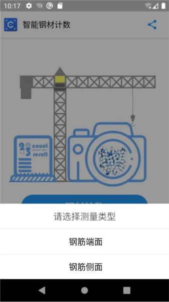 智能钢材计数 安卓版v1.6.0